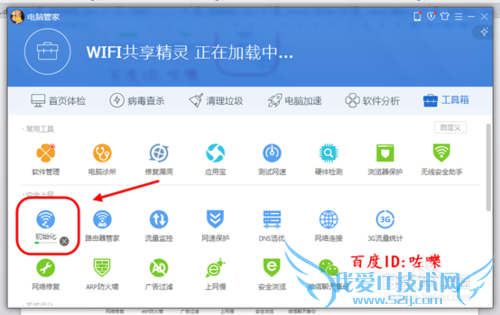 QQ管家wifi共享精灵怎么用