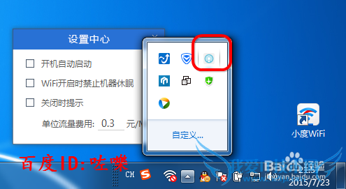 QQ管家wifi共享精灵怎么用