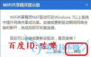 QQ管家wifi共享精灵怎么用