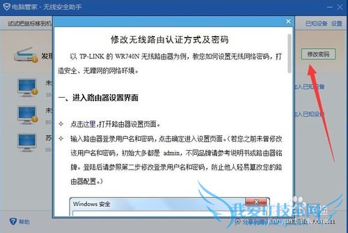 擦看自己的wifi所连接的隐秘设备
