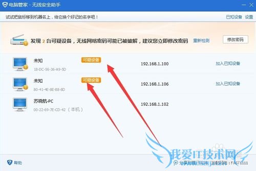 擦看自己的wifi所连接的隐秘设备