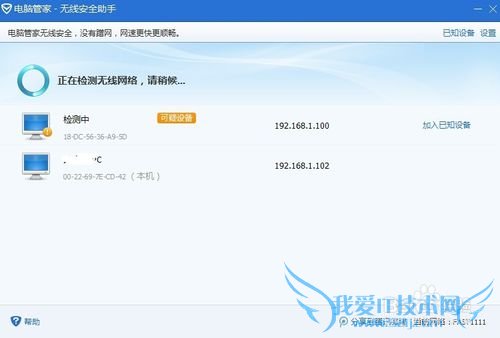 擦看自己的wifi所连接的隐秘设备