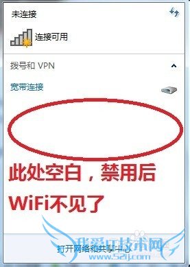 win7笔记本不小心禁用WiFi怎么办