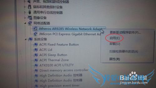 win7笔记本不小心禁用WiFi怎么办
