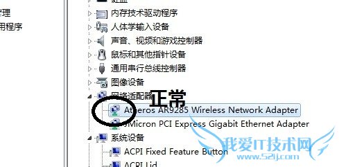 win7笔记本不小心禁用WiFi怎么办