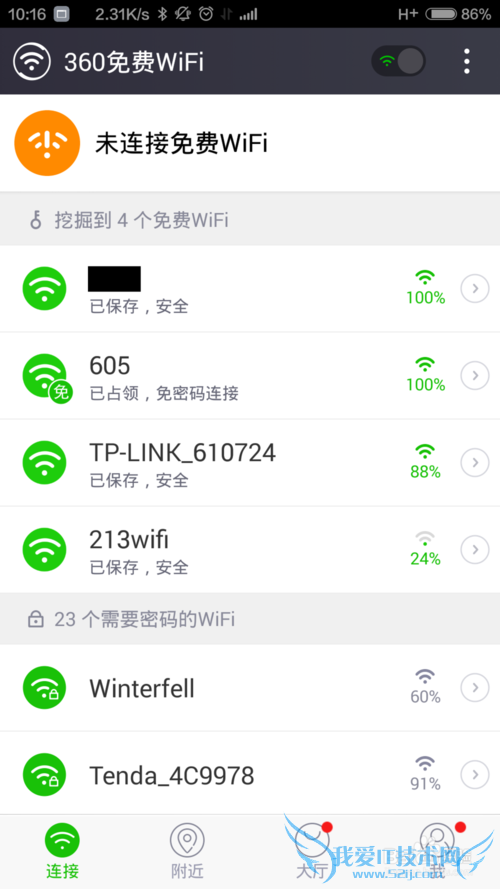 查看360wifi已分享热点的密码