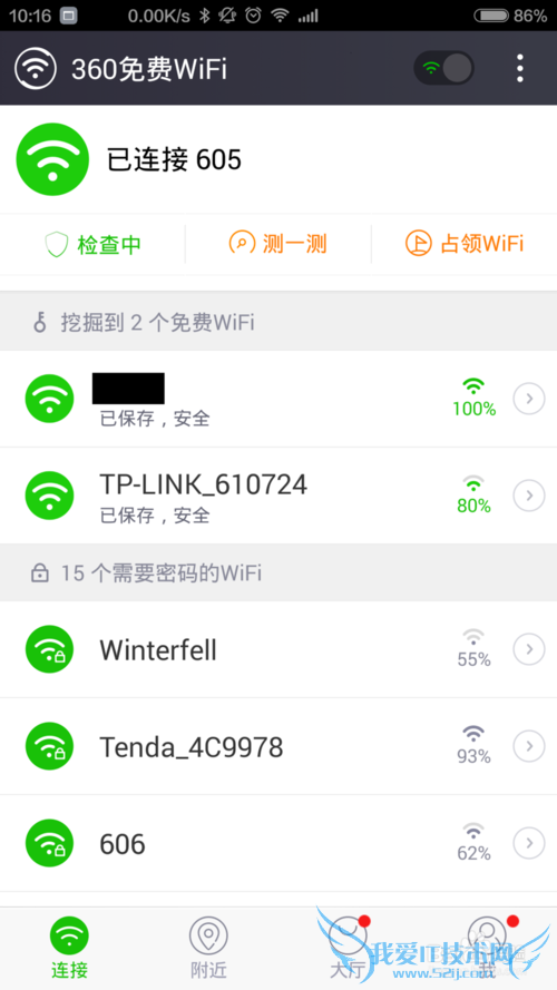 查看360wifi已分享热点的密码