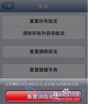 苹果手机上不了wifi的解决经验