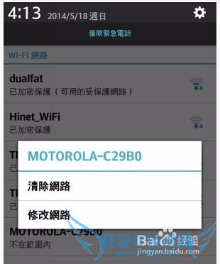 苹果手机上不了wifi的解决经验