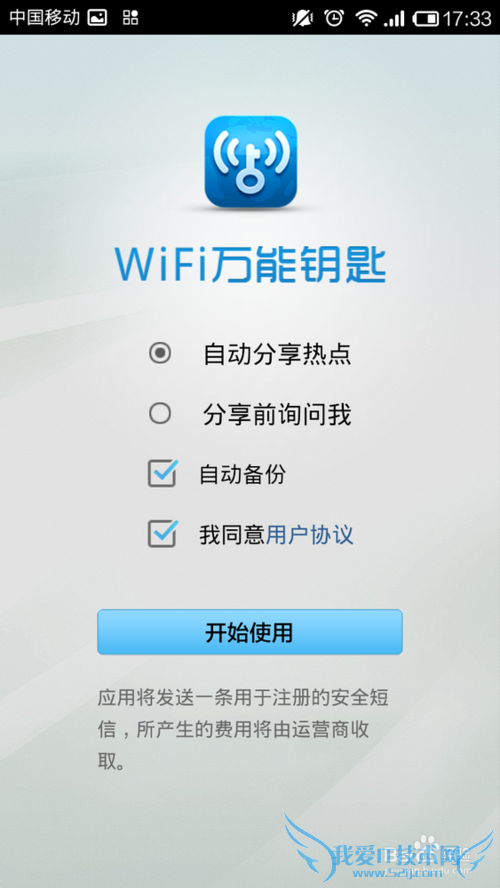 wifi万能钥匙能用吗?如何使用wifi万能钥匙