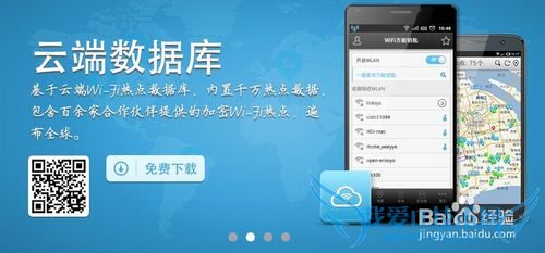 wifi万能钥匙能用吗?如何使用wifi万能钥匙