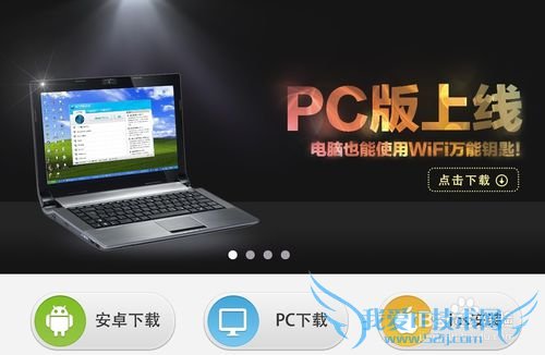 wifi万能钥匙能用吗?如何使用wifi万能钥匙