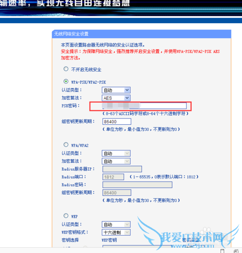 怎样设置WiFi密码,不易被蹭网。