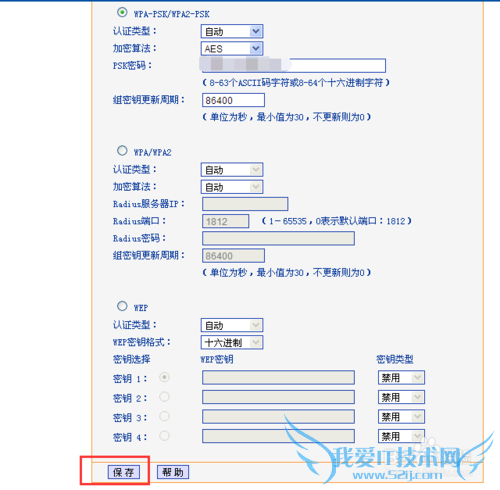 怎样设置WiFi密码,不易被蹭网。