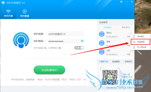 wifi共享精灵3.0怎么使用?