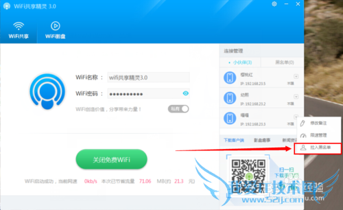 wifi共享精灵3.0怎么使用?