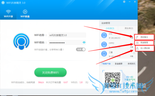 wifi共享精灵3.0怎么使用?