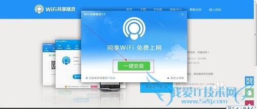 wifi共享精灵3.0怎么使用?