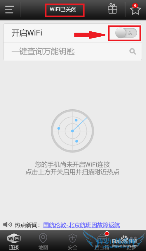 如何破解别人的wifi