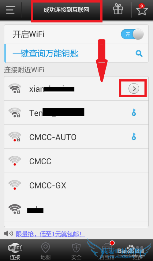如何破解别人的wifi