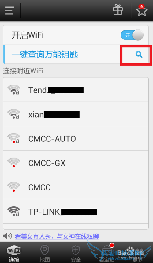 如何破解别人的wifi