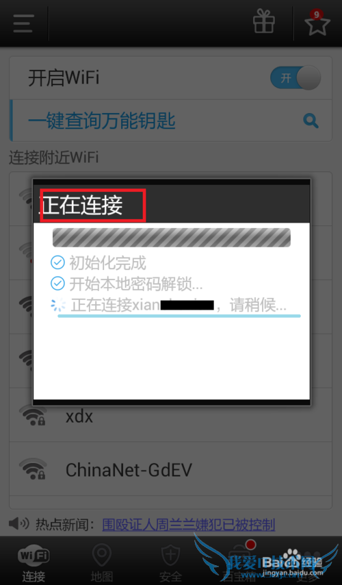 如何破解别人的wifi