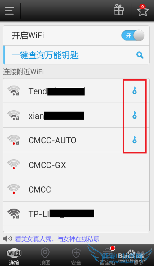 如何破解别人的wifi