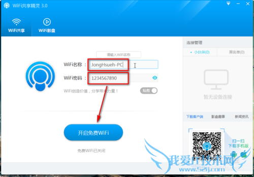 笔记本电脑怎么发射共享WiFi信号?