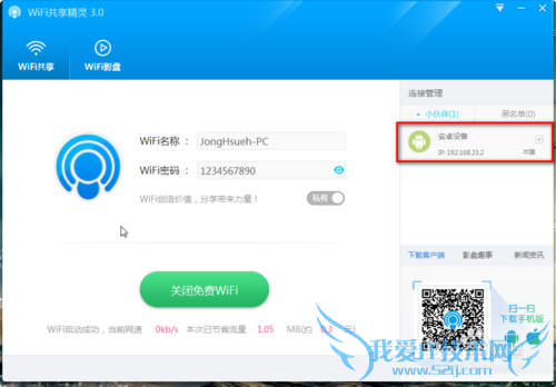 笔记本电脑怎么发射共享WiFi信号?