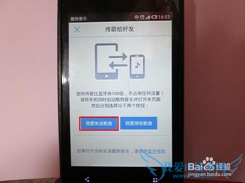 魅族M9手机通过wifi和所有安卓手机实现歌曲互传