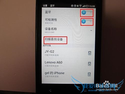 魅族M9手机通过wifi和所有安卓手机实现歌曲互传