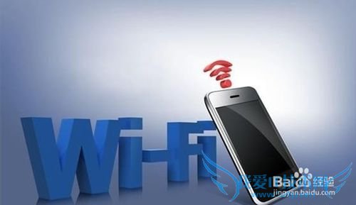 手机WIFI故障大全