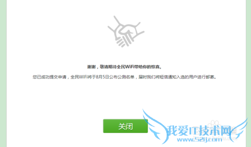 腾讯全民wifi抢先体验 腾讯wifi公测申请流程