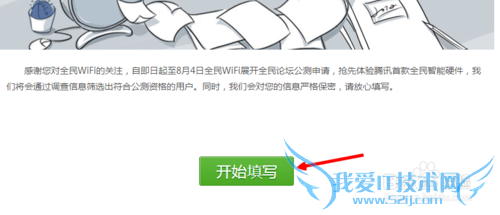 腾讯全民wifi抢先体验 腾讯wifi公测申请流程
