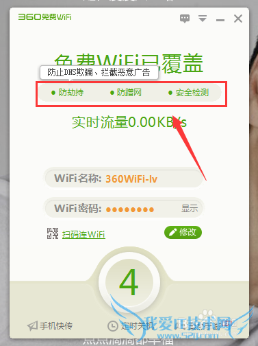 ʹ360WiFiWiFiȵ㣨ԣ