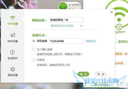 360wifi网速慢的解决办法