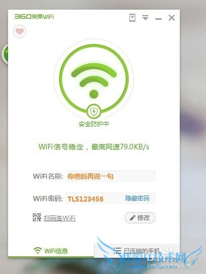 360wifi网速慢的解决办法
