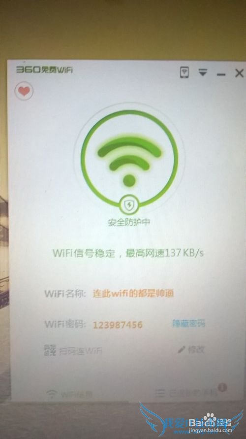将电脑变成wifi热点