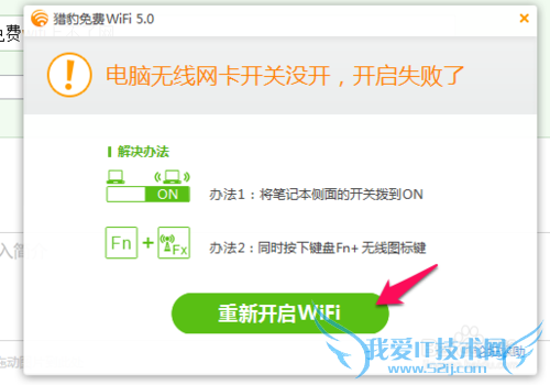 猎豹免费wifi上不了网