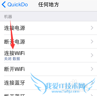 Quickdo【功能5】智能连接WIFI关闭手机网络