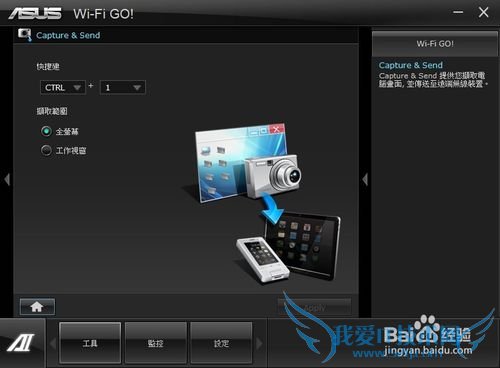 ASUS Wifi Go, 摇控自己的PC