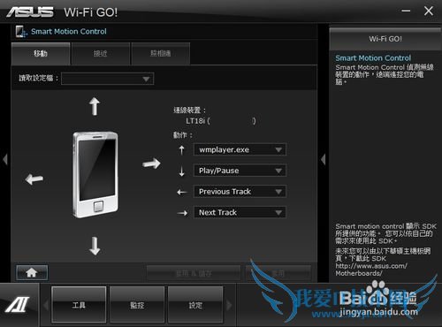 ASUS Wifi Go, 摇控自己的PC