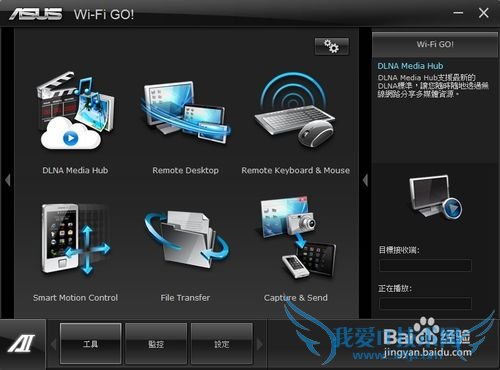 ASUS Wifi Go, 摇控自己的PC