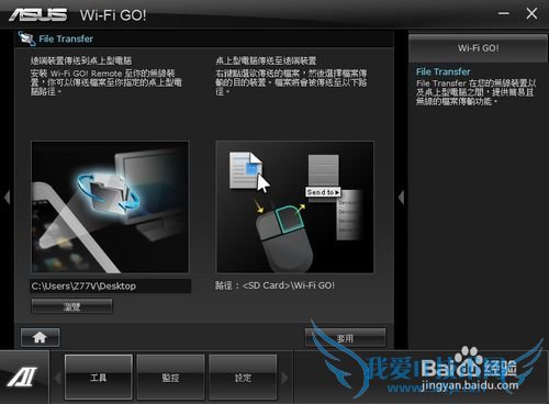 ASUS Wifi Go, 摇控自己的PC