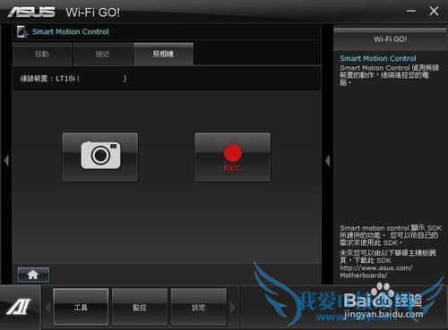 ASUS Wifi Go, 摇控自己的PC