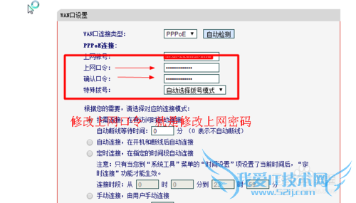 怎样修改路由器无线网WIFI的密码?