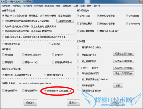 电脑怎么禁用360随身WiFi