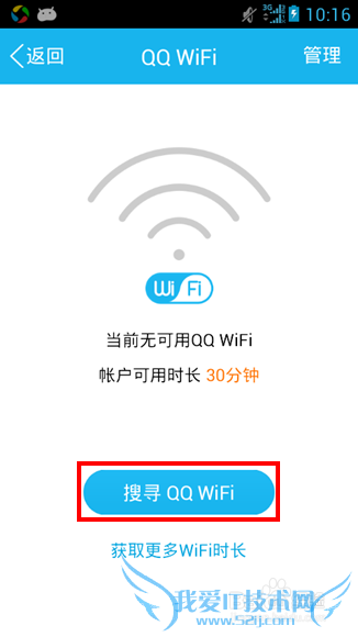 手机QQ wifi怎么用