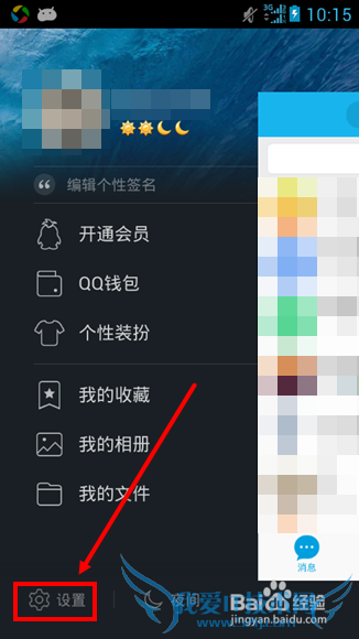 手机QQ wifi怎么用