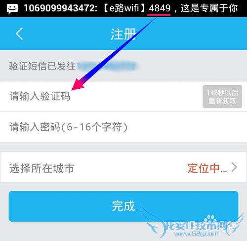 e路WiFi怎么下载安装注册